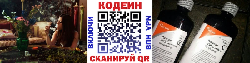 Codein напиток Lean (лин)  Пионерский 